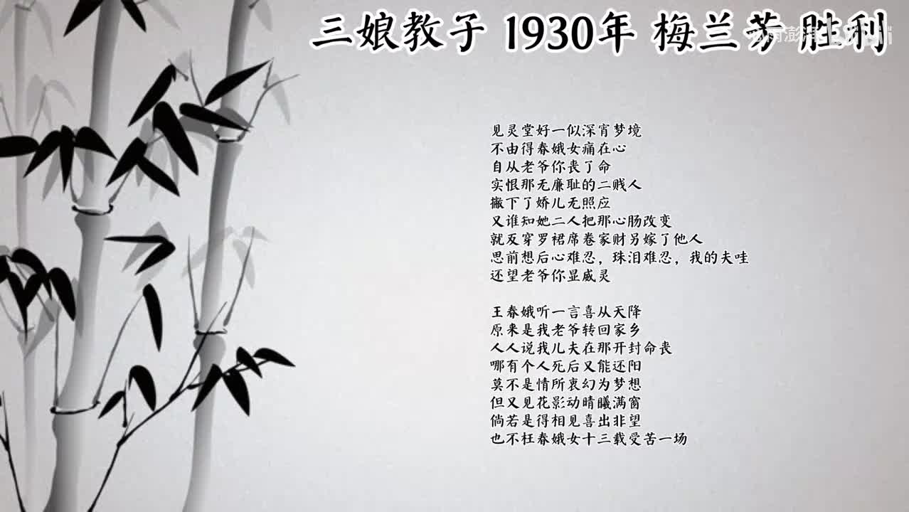 梅兰芳 三娘教子 （1930年胜利唱片）