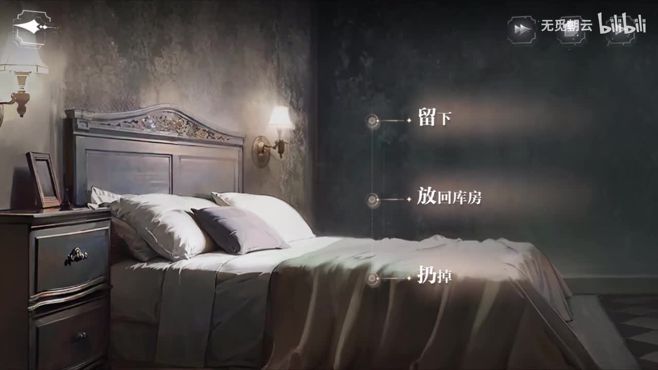 第一章分支剧情 - 扔掉