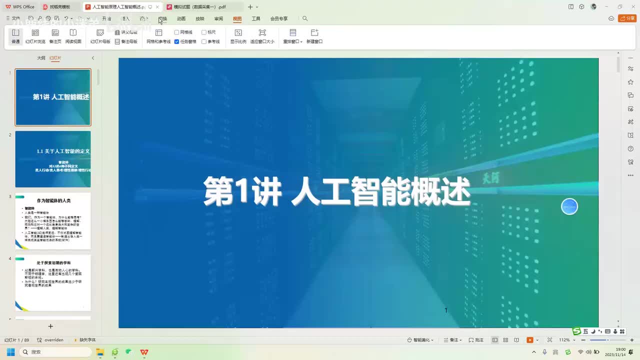 【基础巩固】1-人工智能概论（一）