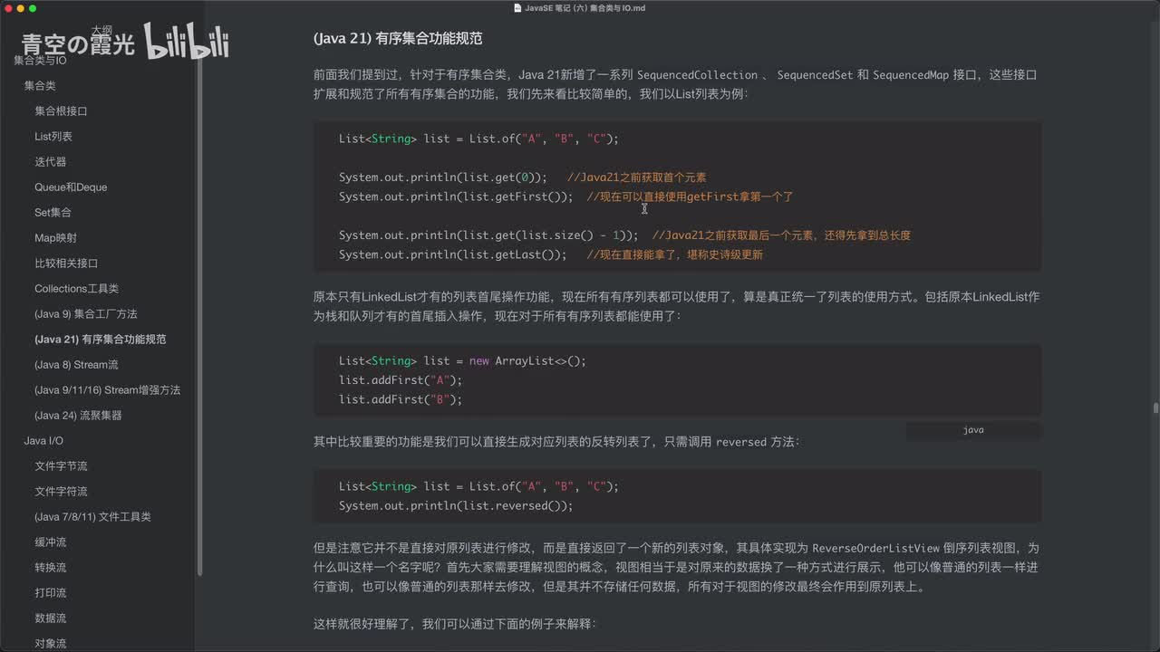 (Java 21) 有序集合功能规范