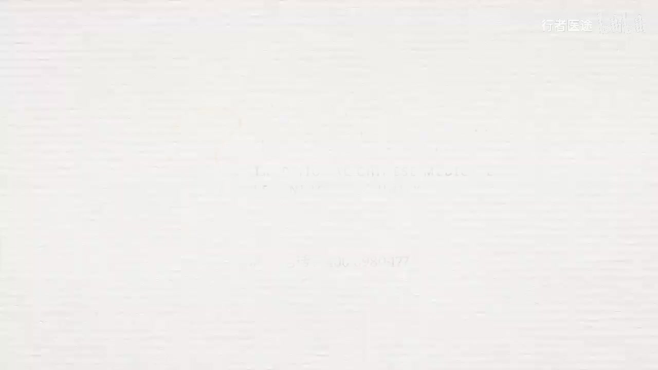 199.张景明《黄帝内经》 第二十六章 第12讲 诸躁狂越，皆属于火