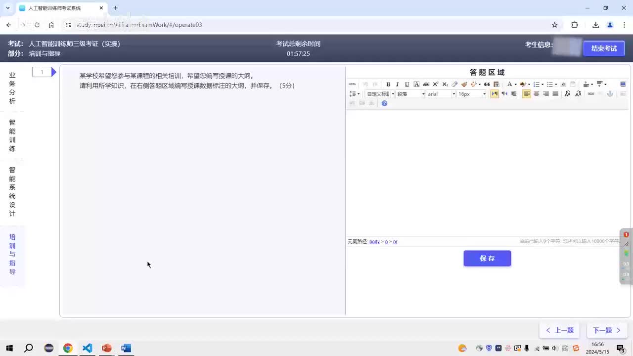 【实操题】三级模拟考试-培训与指导