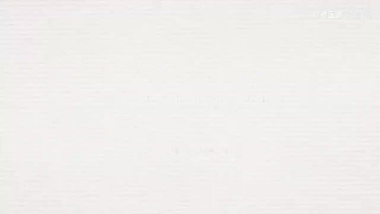 198.张景明《黄帝内经》 第二十六章 第11讲 诸逆冲上，皆属于火