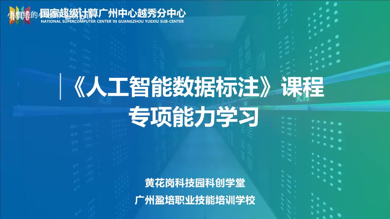 【能力提升】数据标注的基本内容（二）