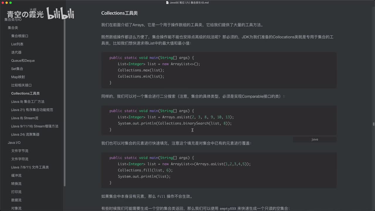 中级：Collections工具类