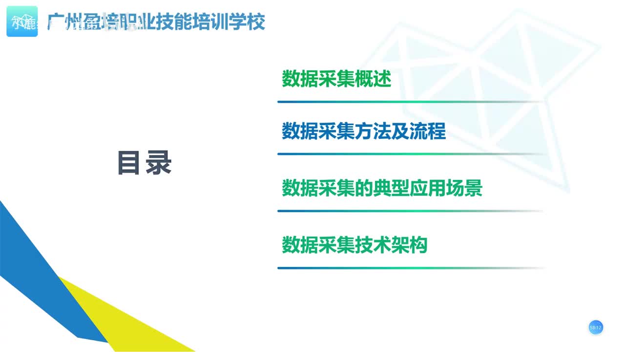 【基础巩固】4-数据采集（一）（下）