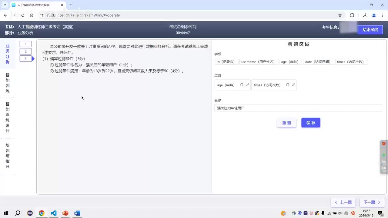 【实操题】三级模拟考试-智能训练