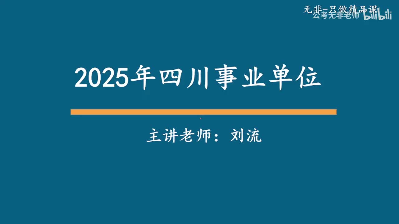 书号09刘流版【综测第十四节课】基础要素-意义
