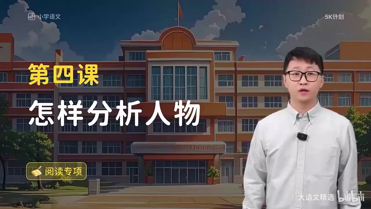 方法篇04 怎么分析人物