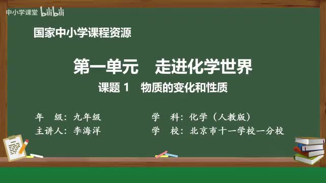 2 课题1 物质的变化和性质