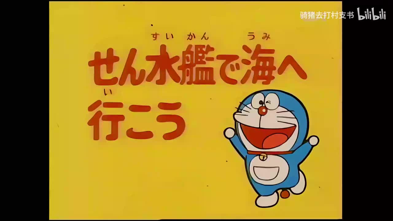 搭潜水艇到海里去