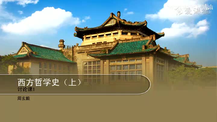 2.5.1 哲学入门讨论引导课之知识即美德1