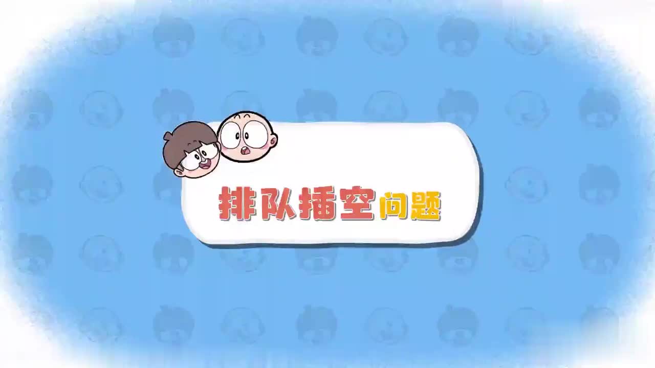 一年级（下 ）1.《【小学数学】_补充讲解_一下_排队插空问题》