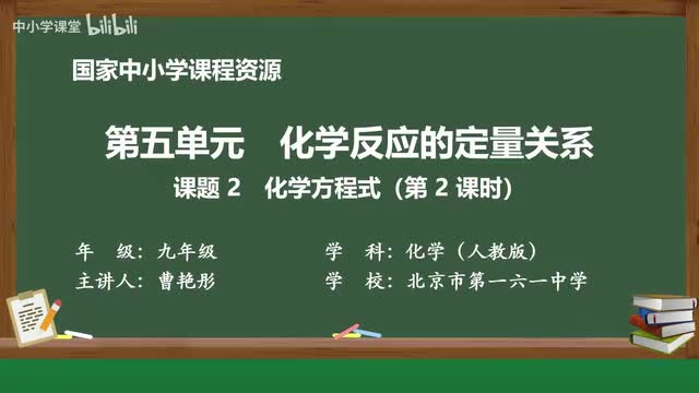 26 课题2 化学方程式 第2课时