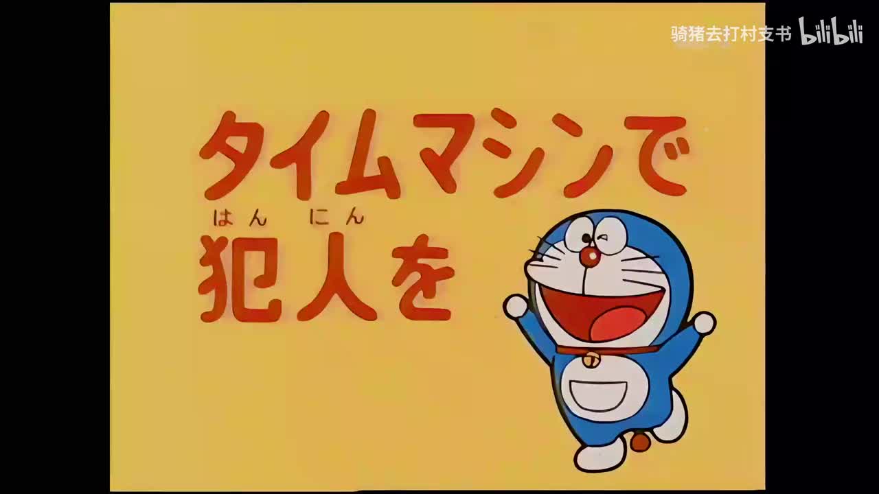 用时光机找犯人