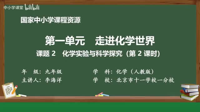 4 课题2 化学实验与科学探究（第2课时）