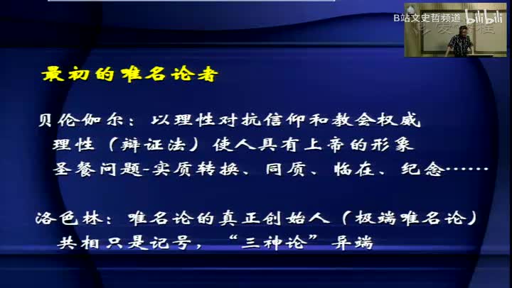 3.4.3 经院哲学之实在论与唯名论