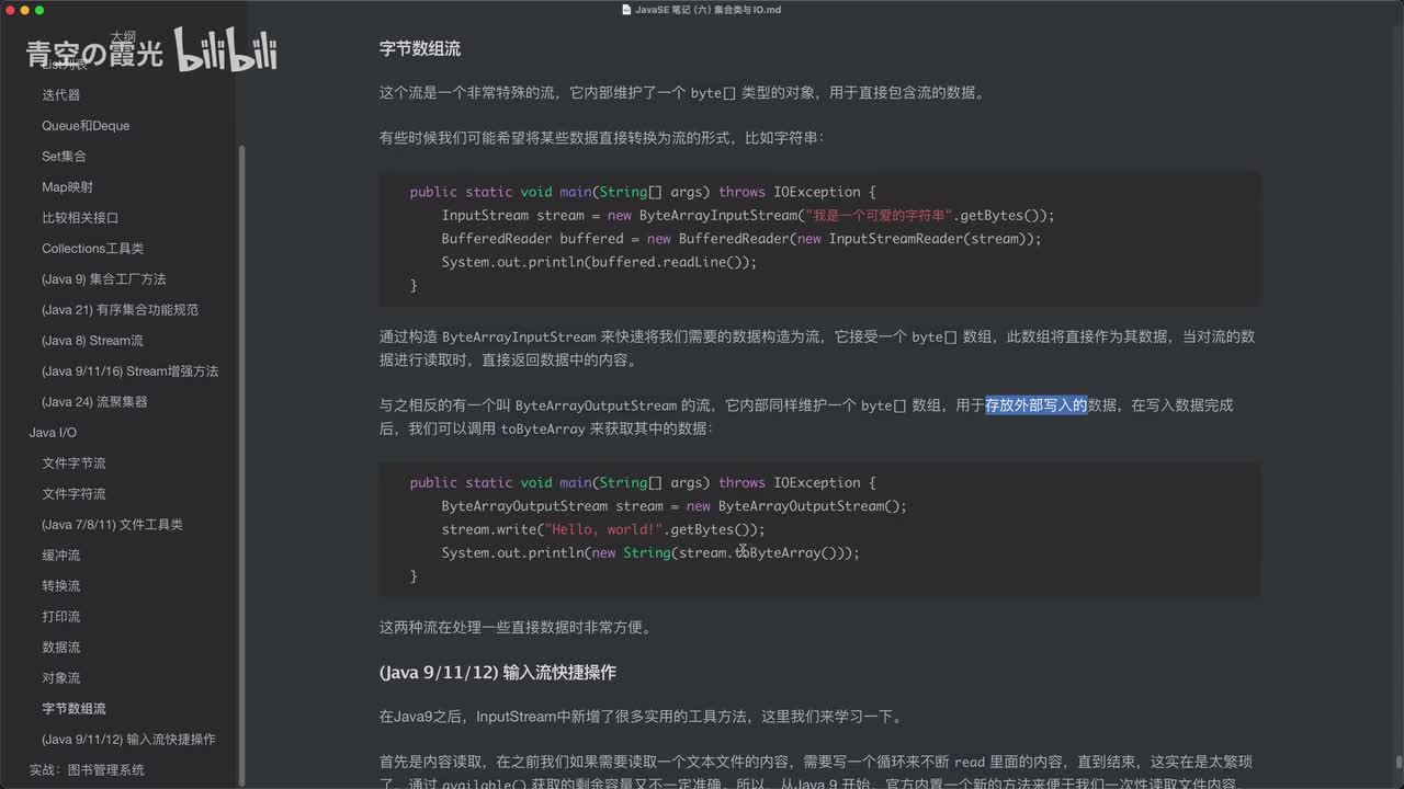 高级：字节数组流