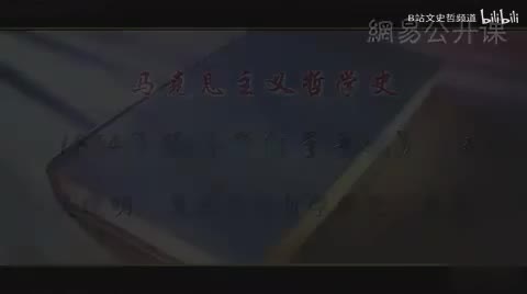 第41讲 《1844年经济学哲学手稿》（五）