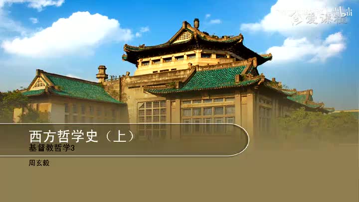 3.4.1 经院哲学概论、爱留根纳