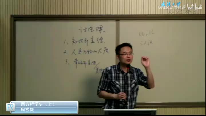 2.5.2 哲学入门讨论引导课之知识即美德2