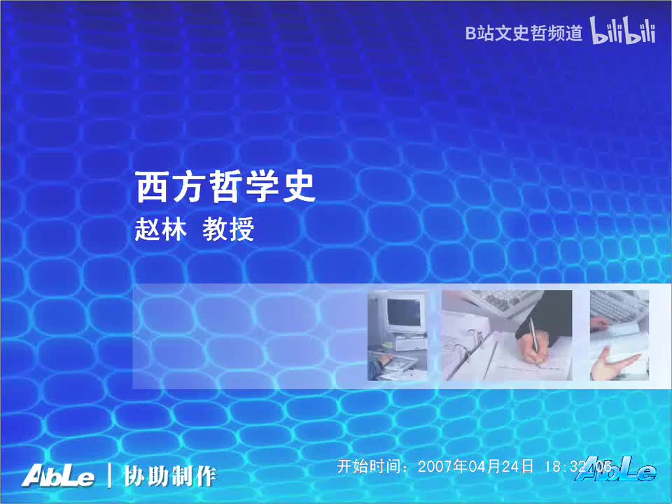 4.7.3 经验论哲学之贝克莱(3)