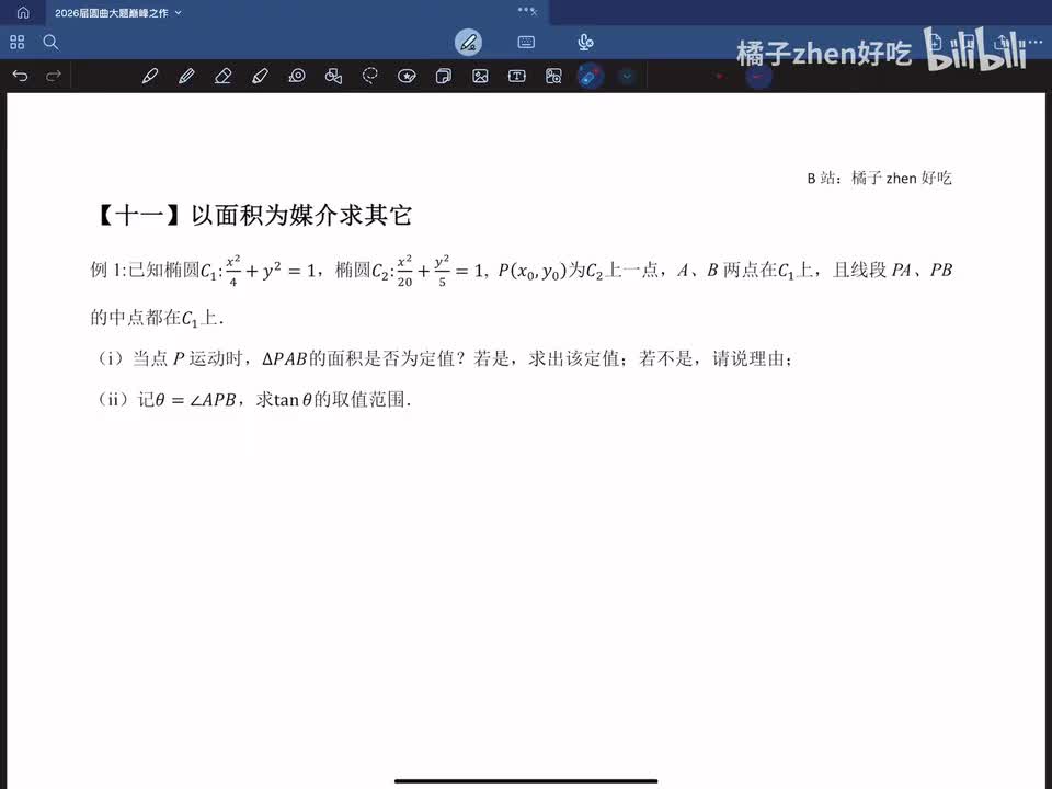 【十一】以面积为媒介求其它