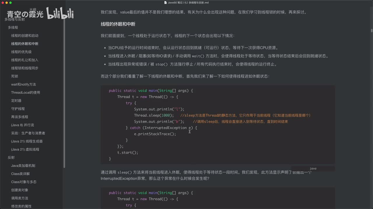 高级：线程的休眠和中断
