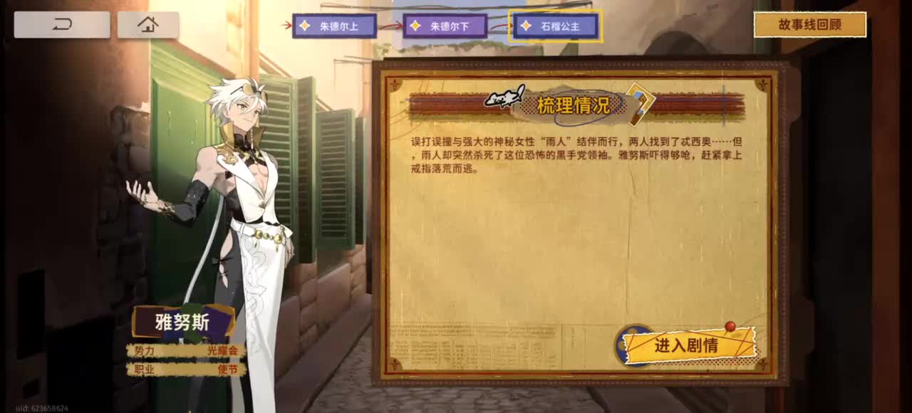 雅努斯·石榴公主