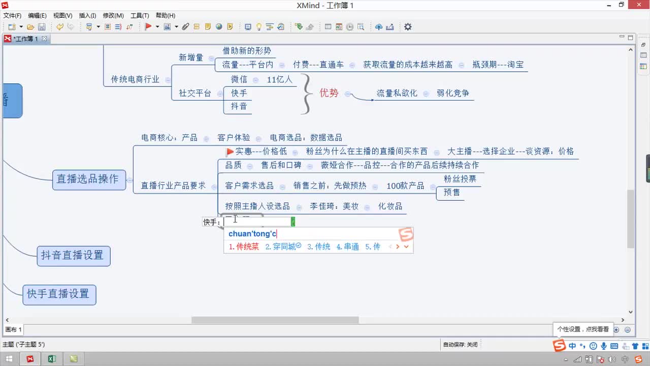 7.1.2-抖音和快手直播02~3(Av538778853,P7)