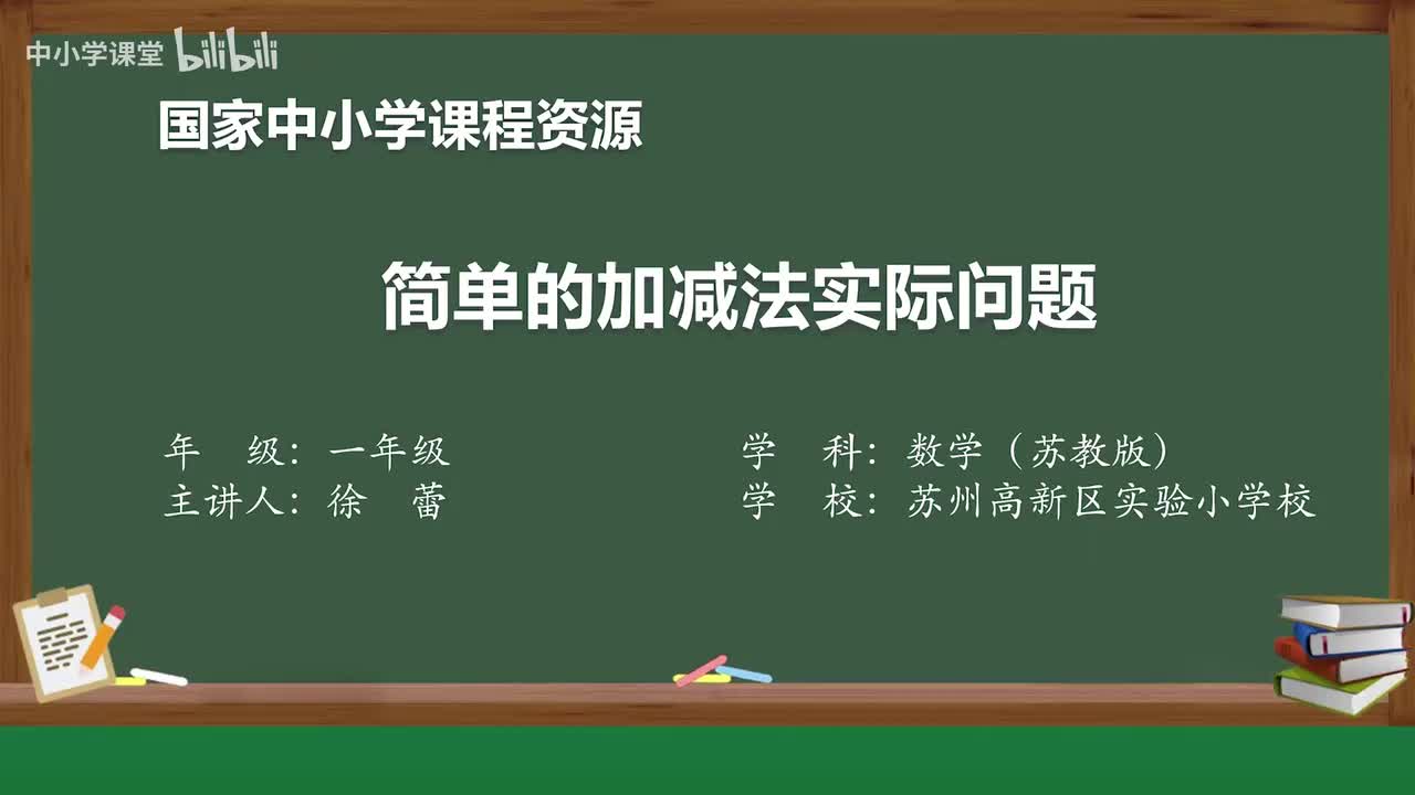 33 简单的加减法实际问题