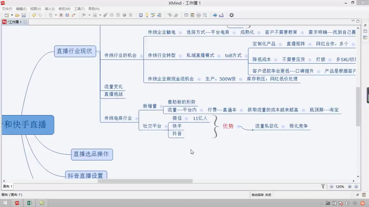 5.1.2-抖音和快手直播02~1(Av538778853,P5)