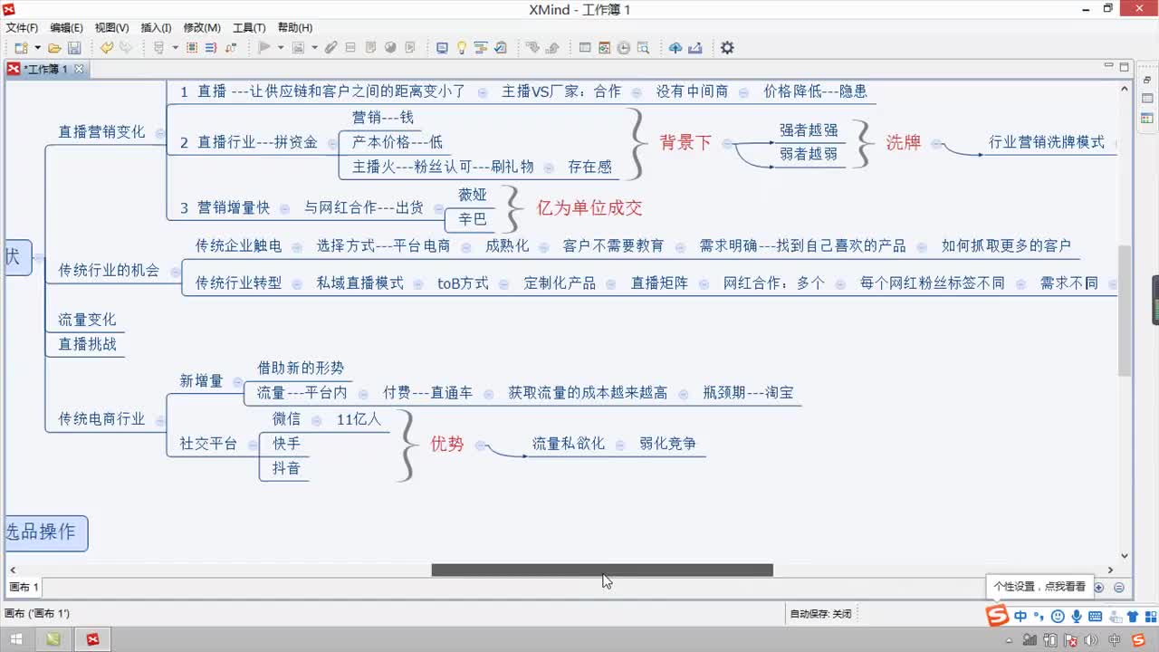 4.1.1-抖音和快手直播01~3(Av538778853,P4)