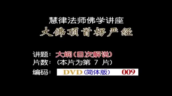 25-大纲（义贯目次解说）19