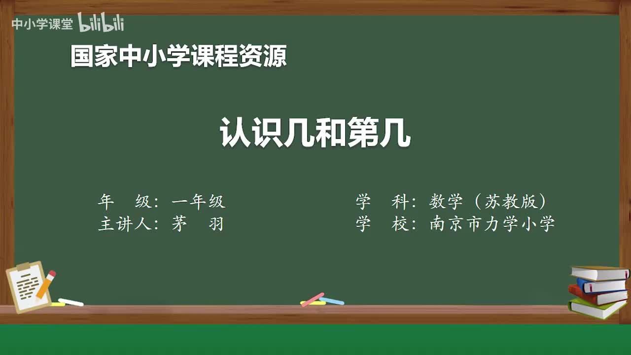 12 认识几和第几