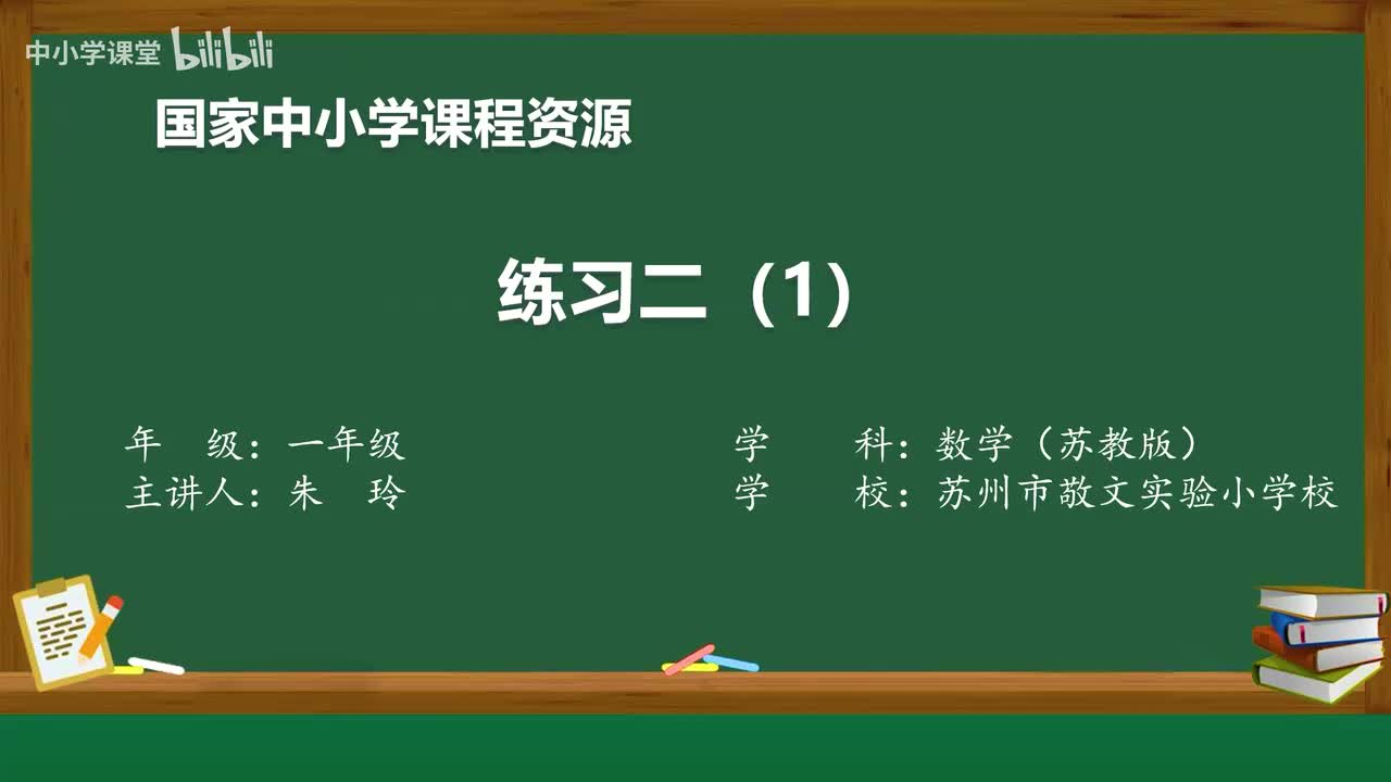 20 认识减法_练习二（1）