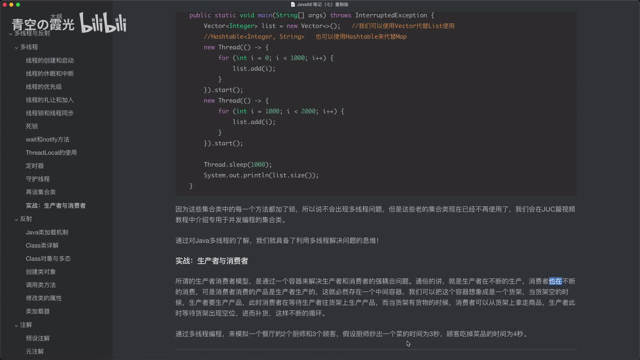 多线程实战：生产者与消费者