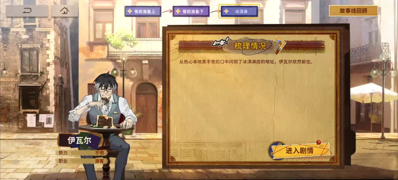 伊瓦尔·冰淇淋