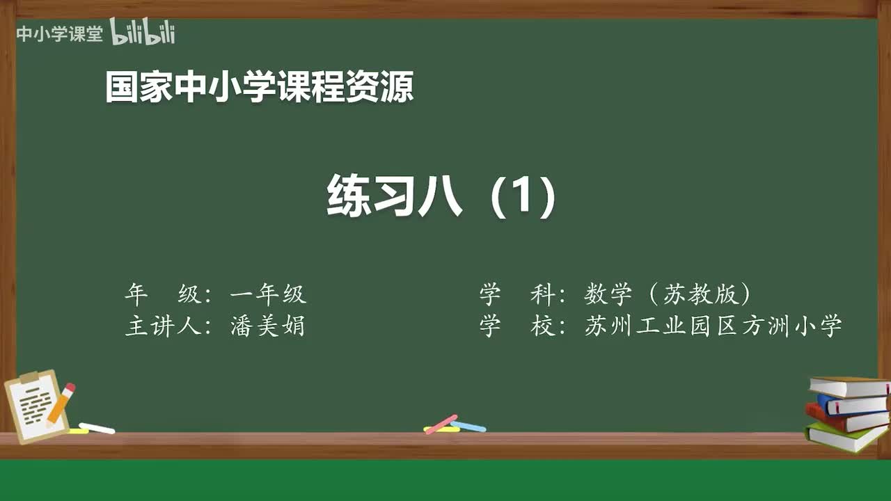 41 不进位的十几加几和不退位的十几减几 练习八（1）