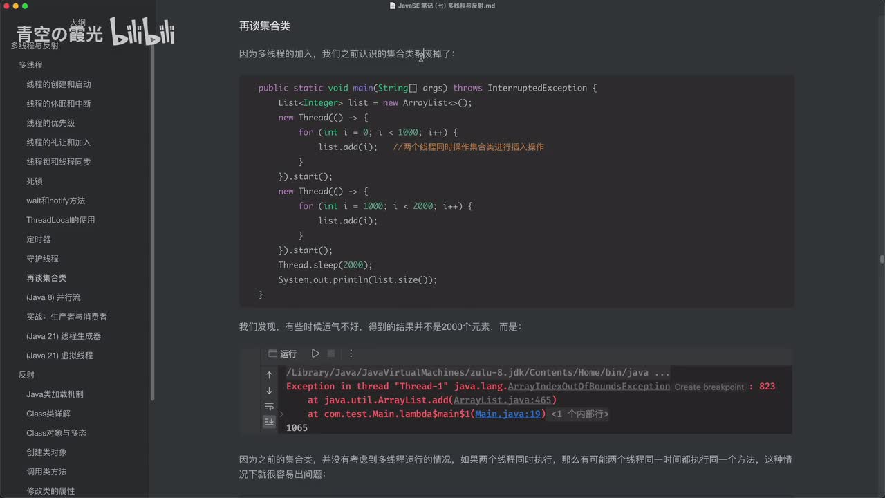 高级：再谈集合类