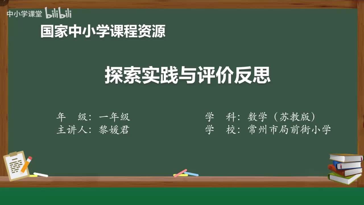 46 探索实践与评价反思