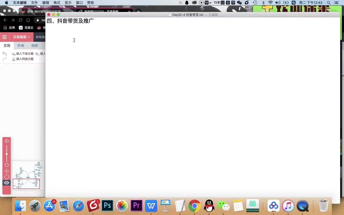 9.04-抖音带货~1(Av114353051271405,P9)