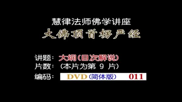 31-大纲（义贯目次解说）25