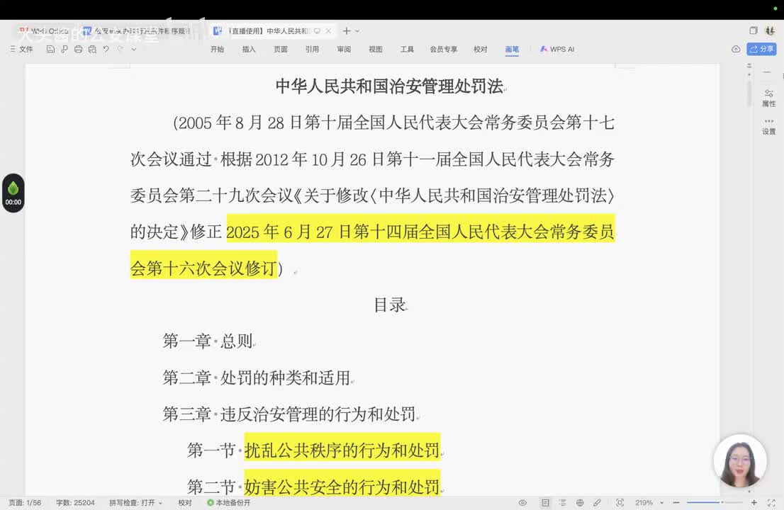 治安管理处罚法1