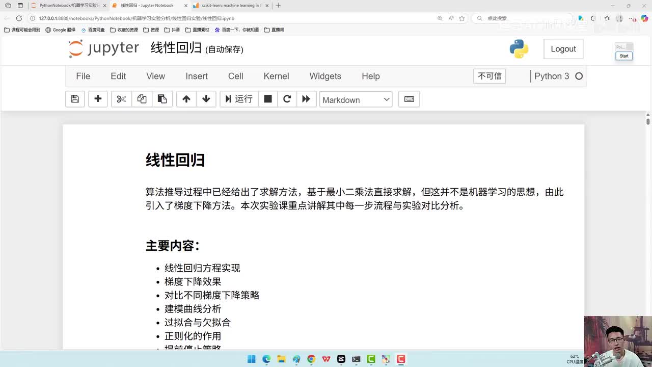 2-线性回归实验分析