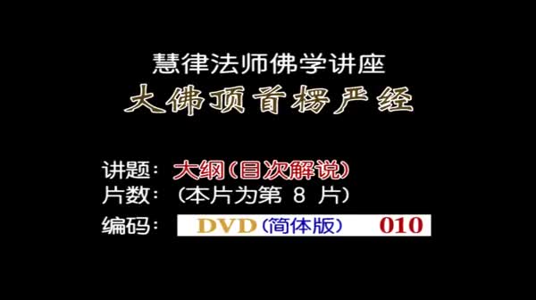 28-大纲（义贯目次解说）22