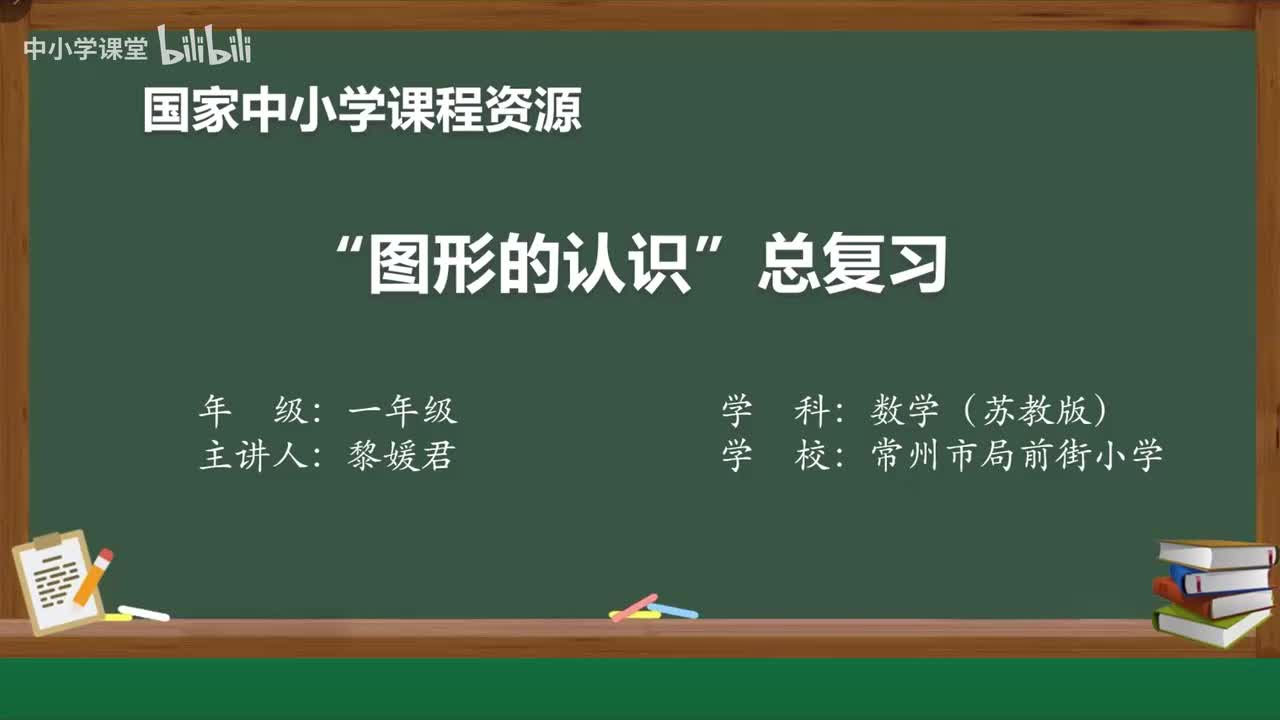 45 “图形的认识”总复习