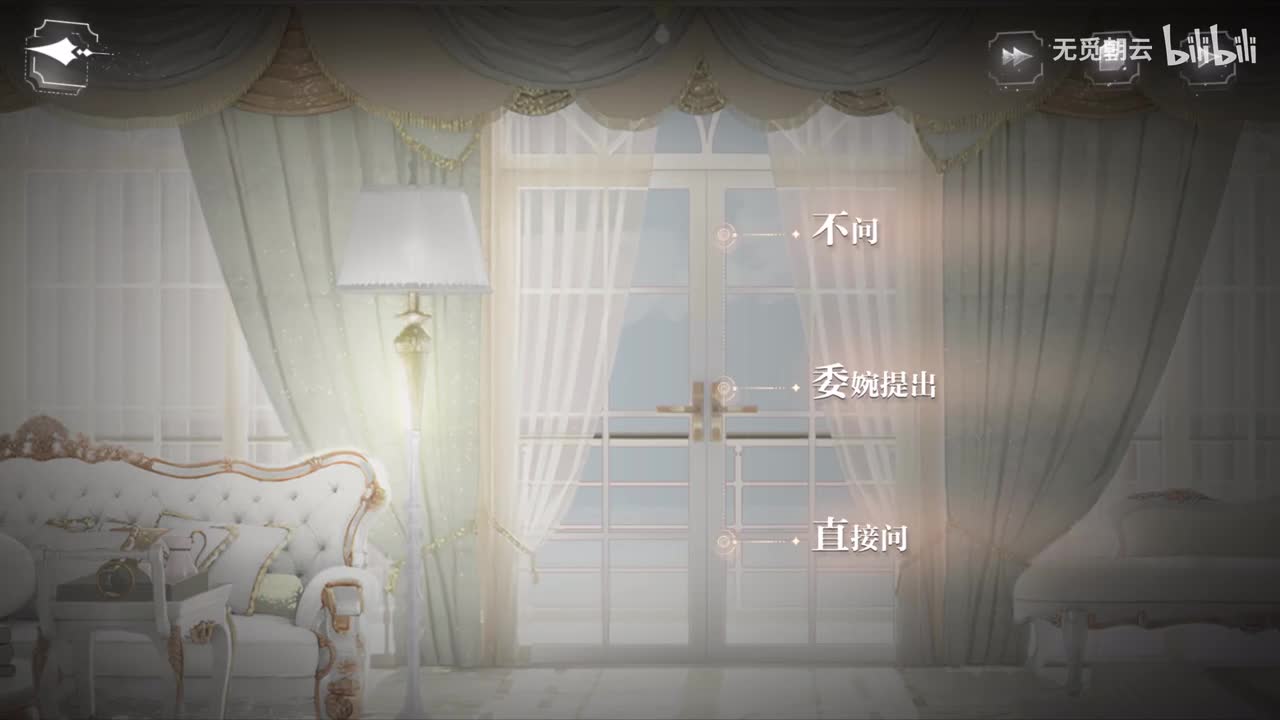 第三章分支剧情 - 不问