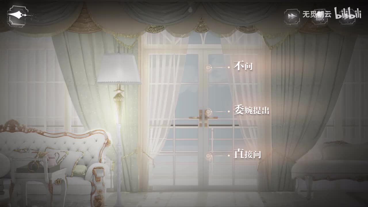 第三章分支剧情 - 委婉提出