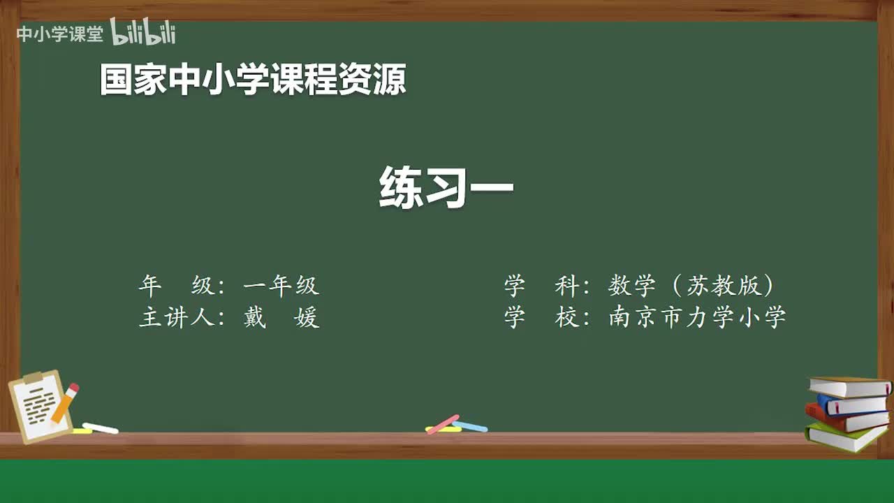 16 认识＝和＞、＜ 练习一
